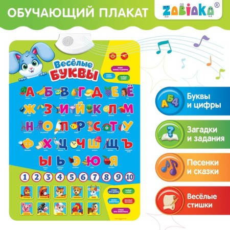 Training poster "Funny letters", works from batteries