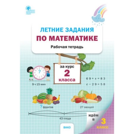 Summer mathematics tasks. Grade 2. Ulyanova N.S.