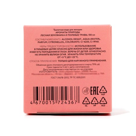 Toilet water aromas of nature "Forest strawberries and field herbs", 100 ml-4