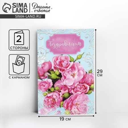 A postcard with a pink bouquet for money, 19 x 29 cm