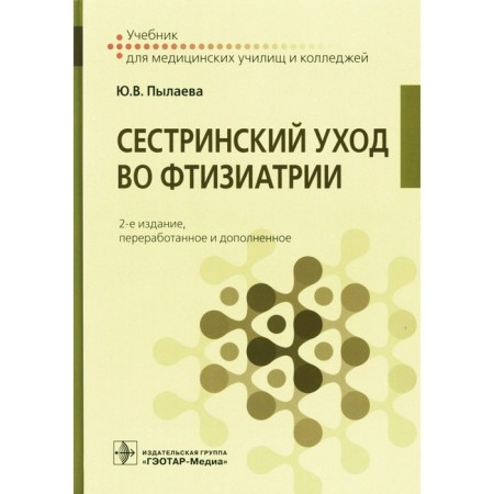 Nursing departure to Testias. Textbook. 2nd edition, processed and supplemented. Pulaeva Yu.V.