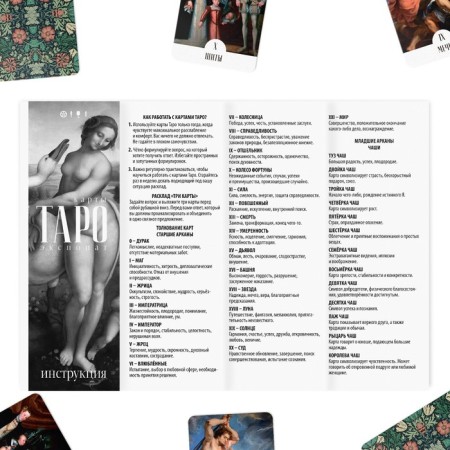 Tarot "Exhibit", 78 cards (6x9 cm), 16+-4