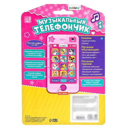 Музыкальный телефончик «Для хорошей девочки»: 10 стихов, 7 песен, 2 сказки-6