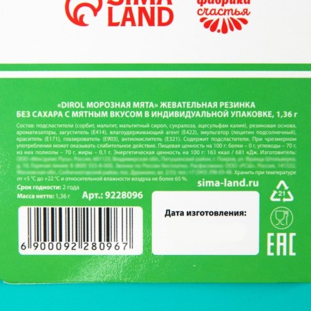 Chewing gum in the card "Anti -ratin", 1 pc. x 1.36 g.-5