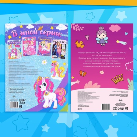 Coloring for girls Set "Pony", 2 pcs. 16 pages, pencils 6 colors-5
