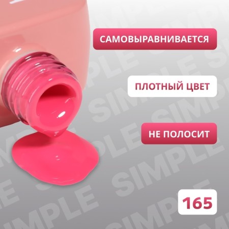 Simple nail polish gel, 3 phase, 10 ml, led/uv, color (165)-2