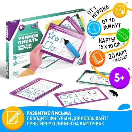 Developing set of writing-stand “Learning to write. Simple figures ", 20 cards