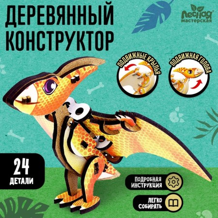 Wooden designer "Pterodactyl"