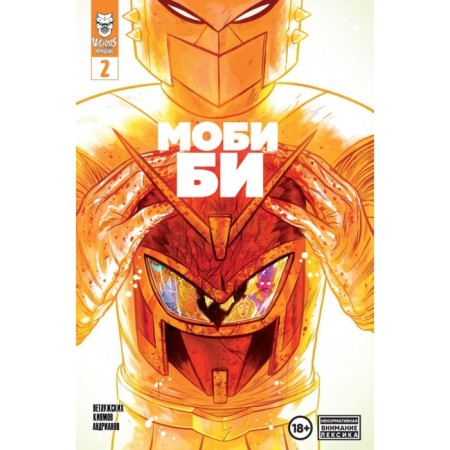 Mobi Bi. Issue 2. Vetluzhsky D.