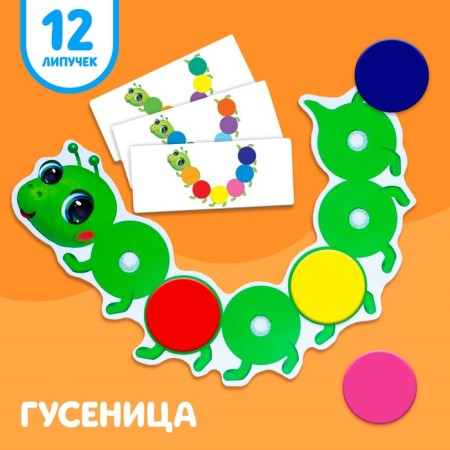 Velcro game "Caterpillar", repeat according to the model
