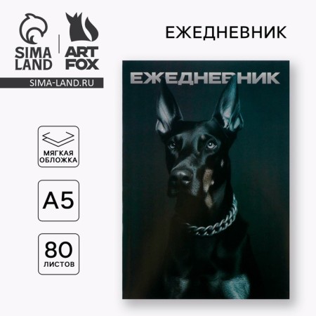 Diary A5, 80 l. Subtle cover "Doberman"