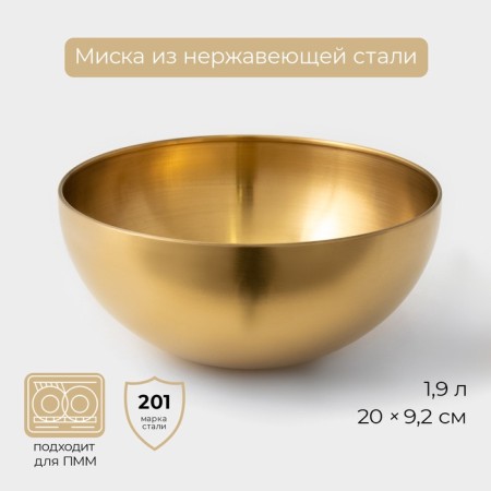 Salette bowl sphere, 1.9 l, d = 20 cm, stainless steel, gold