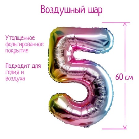 Foil ball 32 "" number 5 ", a purple gradient