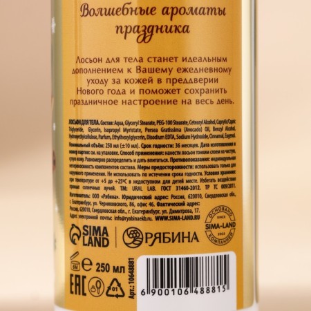New Year. Body lotion "Warm embrace", 250 ml, packed pie aroma-2