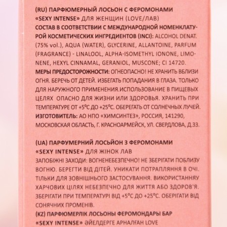 The perfumery lotion with the Sexy Intense pheromones, 30 ml (based on Lacoste Pour Femme (Lacoste)-2