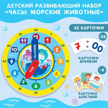 Game set for children "Studying time: sea animals", 32 cards, crumb I