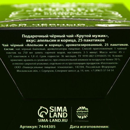 Black tea "Cool man": orange and cinnamon, 25 bags of x 1.8 g. (18+)-4