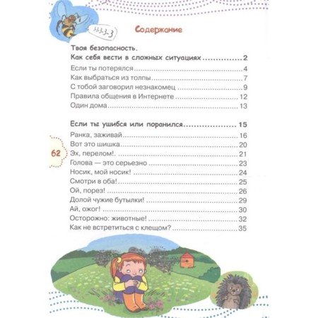 How to behave in dangerous situations. Chesnova I.E.-6