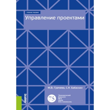 Project management. Tutorial. Gracheva M.V., Babaskin S.Ya.
