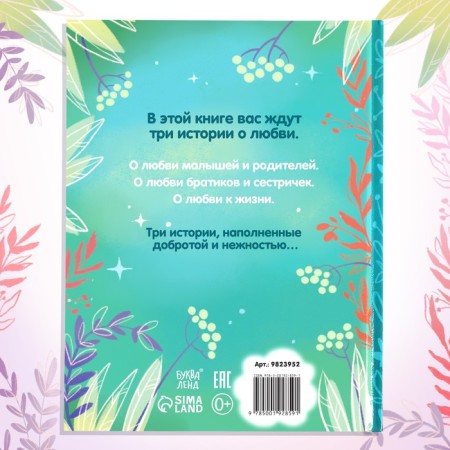 The book in solid binding "I love you", 64 p.-6