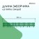 Decorative fence, 35 × 210 cm, 5 sections, plastic, green, Gotika, Greengo