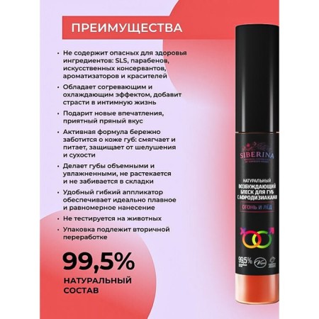 Exciting lip gloss "fire and ice", 10 ml-1