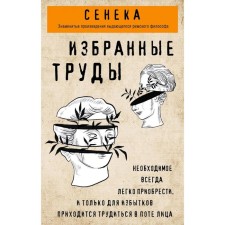 Seneca. Moral letters to Lucilia, tragedy of Medea, Fedra, Oedipus, Fest, Agamemnon, Octavia