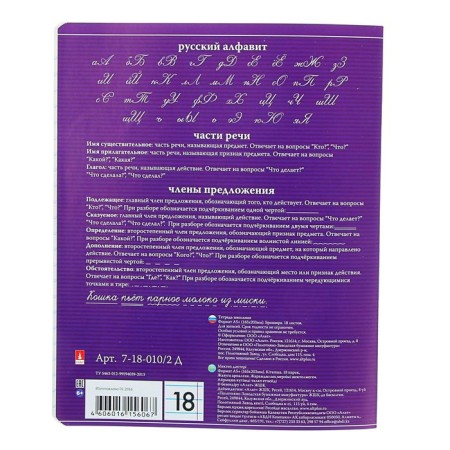 Notebook 18 sheets in the classic line, cover covered paper, mix-2