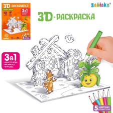 3D painting 