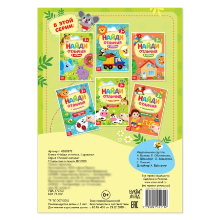 The book “Find the differences: 1st level”, 3 years, 12 p.-3