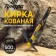 Kirka Tundra, Fiberglass Hand 380 mm, 500 g