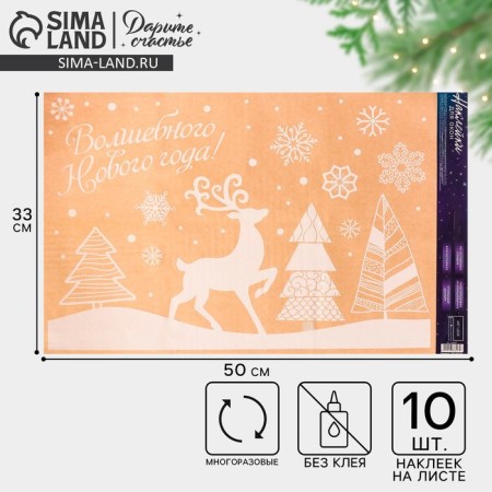 Stick for the windows of the "Magic New Year!", Reusable, 33 x 50 cm, New Year