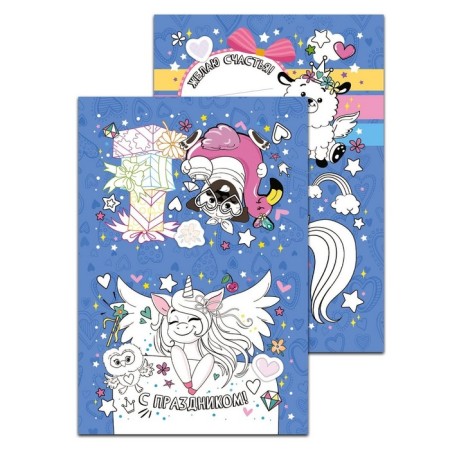 Cards-painters with stickers "wonderful unicorns"-1