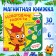 Magnetic book "New Year's Joy", 30 magnets, three cats