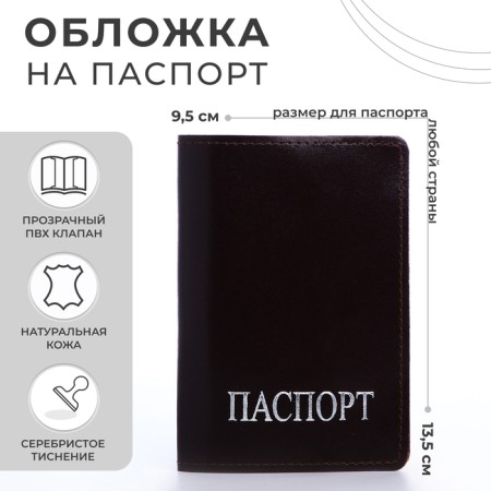 Passport cover, brown color