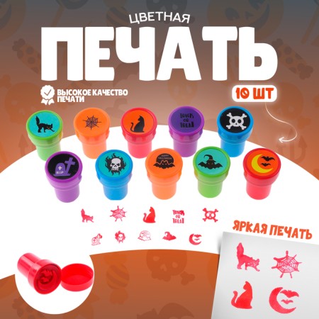 Printing color “terrible Halloween” set of 10 pcs.