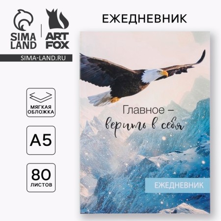 Diary in the thin cover "Eagle" A5, 80 sheets
