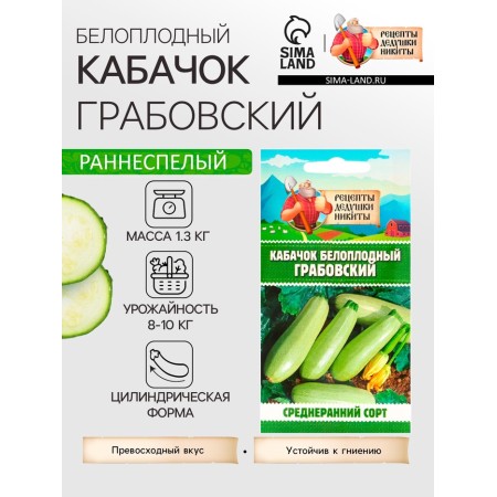 White -fruited zucchini "Grabovsky", 0.5 g-2
