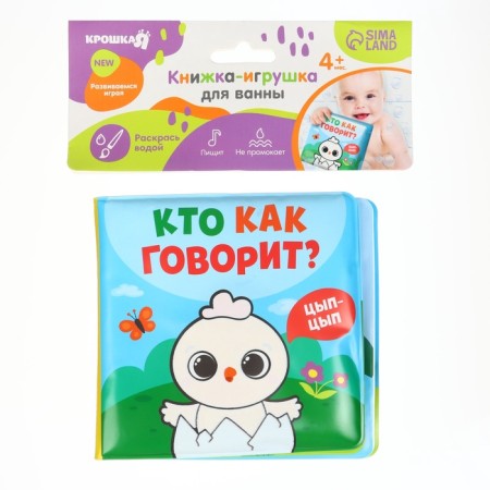 Book - coloring for the bath "Who says"-10