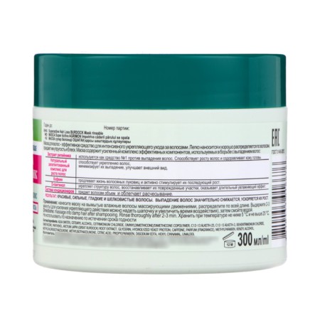 BitEx hair loss mask, burdock, 300 ml-1