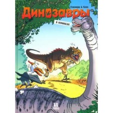 Dinosaurs in comics. Part 3. Plumeri A., Blose