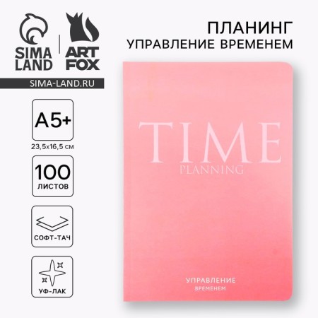 Planing Time Management A5+, SOFT-Tach, UV-LK 100 L "Pink"