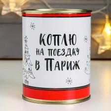 Копилка-банка металл "Коплю на поездку в Париж"