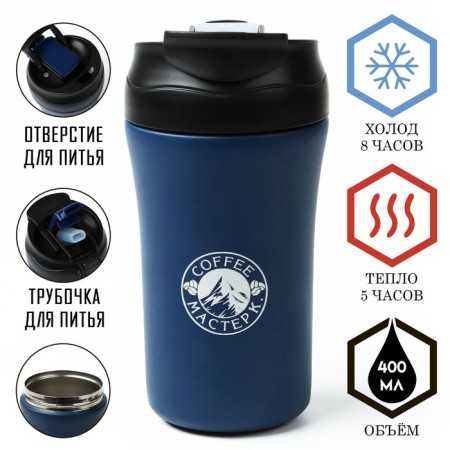 Thermal circle, 400 ml, Coffee "Master K", retains heat 5 hours, blue
