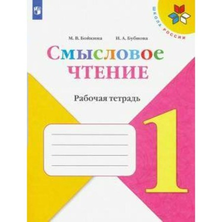 Workbook. GEF. Semass reading 1 class. Boykina M.V.