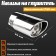 A muffler nozzle 140 × 60 mm, landing 60 mm