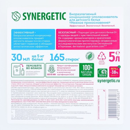 Synergetic linen “Tender touch”, children's, hypoallergenic, 5 liters-5
