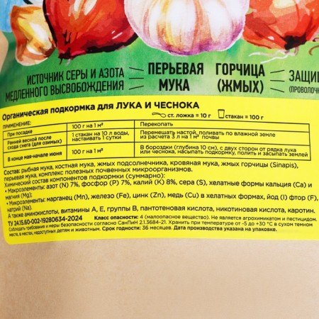 Organic fertilizer for onions and garlic, worship, 900 g-1