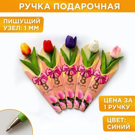 Handle joke Ball blue paste "Tulip" Gift on March 8 mix