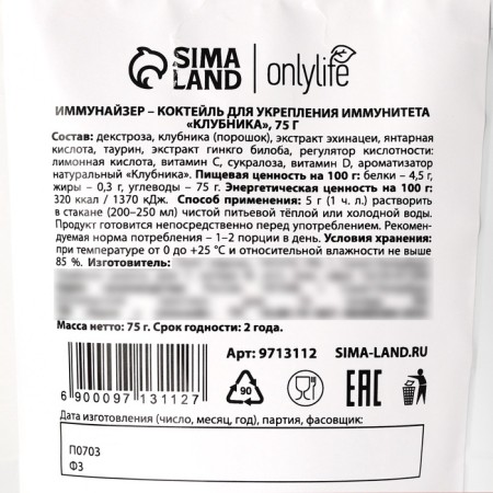 Cocktail "Strawberry" for immunity and cardiovascular system, 75 g.-4